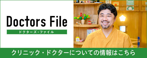 ドクターズ・ファイル 内田 創 院長の独自取材記事